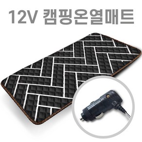 미래 DC 12V (150X100) 2인용 탄소매트 카본열선 온열매트 정기장판 쇼파매트 캠핑용품 차박매트, 사선블랙