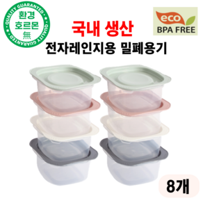 리베뉴라이즈 국내생산 전자렌지용 냉동밥보관용기 300ml 8P, 8개, 연두2+분홍2+화이트2+그레이2 1세트