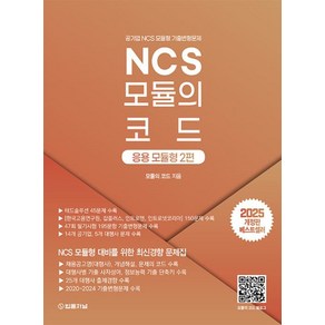 2025 NCS 모듈의 코드 응용모듈형 2편, 법률저널