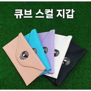 [혜자네골프]큐브스컬 머니지갑, 1.화이트, 1개