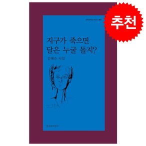 지구가 죽으면 달은 누굴 돌지?