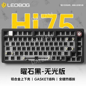 LEOBOG 레오보그 Hi75 알루미늄 DIY 유선 기계식 키보드 보드 키트 75키, 옵시디언 블랙(유선 버전), 일반형