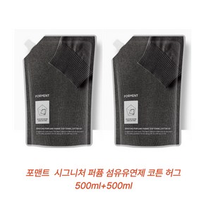 포맨트 시그니처 퍼퓸 섬유유연제 500ml 2종 x2개, 2개