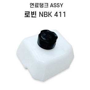 엔진 예초기 연료탱크 ASSY 로빈 NBK411 예초기 부품