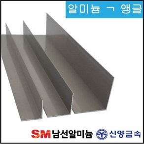 알미늄 앵글 몰딩 비드 칼라 알루미늄 무료재단 절단, 45X45, 실버