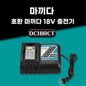 DAGUHAE 7A 초고속충전 호환 마끼다 급속 충전기 14.4V 18V 배터리 고속 충전기 DC18RCT, 1개