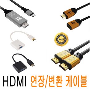 HDMI케이블 HDMI Ve2.1 Ve2.0 골드메탈 케이블 8K 연장 VGA RGB 컨버터 젠더 미니 마이크로 C타입 미러링 TV 모니터 1M 2M 3M 5M JNHK, A2-4.HDMI케이블(V2.1 _고급형_3M), 1개