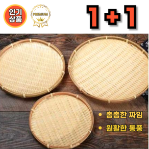 [1+1] 쏠쏠랜드 고급 대나무채반 튀김바스켓 각사이즈별 (25-34cm)식품용 소쿠리 건조식품 명절용 튀김말림그릇, 고급타원형 24cm, 고급원형 33cm, 2개