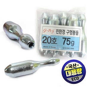 국산 대용량 친환경 GPS 구멍추