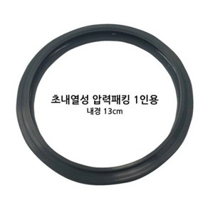 압력솥 고무패킹 1인용