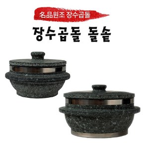 원조장수곱돌 돌솥+타원/사각받침 택1, 돌솥180mm+타원형받침, 1개