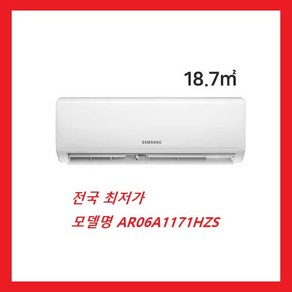 [삼성전자 AR06A1171HZS] 인버터 벽걸이형 에어컨 6평형 기본설치비 배송비 포함 전국최저가 / 실외기미포함, AR06A1171HZS, 일반배관형