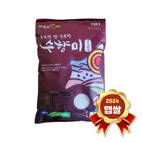 수향미 (골든퀸3호) 4kg 2024년 햅쌀 상등급 백미 국내산