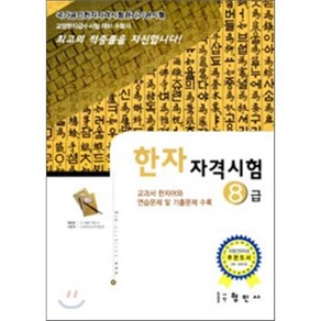 한자자격시험 8급