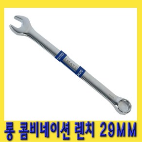 한경공구 롱 콤비네이션 스패너 옵셋 옵세트 조합 렌치 29MM