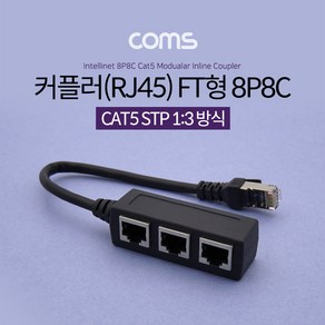 Coms 커플러 RJ45 FT형 8P8C 3포트 분배기 BT205