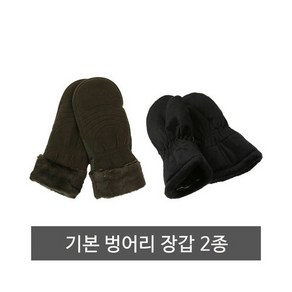 벙어리장갑 2종 택1 군용장갑