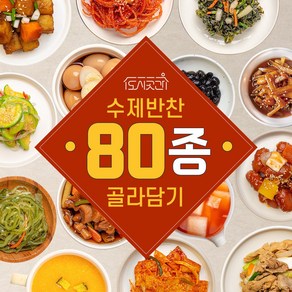 [도시곳간] 80종 수제반찬 골라담기 당일생산 가정식 반찬배달 반찬가게, 75.콘샐러드, 1개, 160g