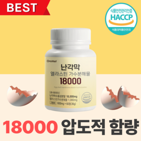 난각막 가수분해물 18000 식약청 HACCP 인증 엘라스틴 오라웰, 1개, 60정