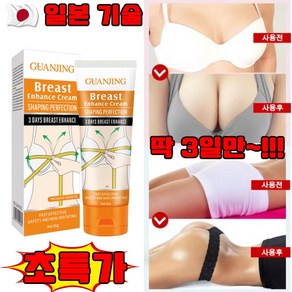 일본 1+1/2+2 가슴 커지는 크림 가슴 탄력 크림 엉덩이 볼륨 마사지크림 미백 가슴 마사지 크림 선물 랜덤 증정, 80g, 1개