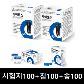 케어센스2 / 케어센스2플러스 혈당 시험지 혈당 검사지 100매 +침100매+솜100매 SW, 케어센스2혈당 시험지 100매 +침100매+솜100매, 1세트, 100개입