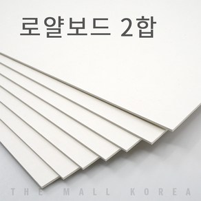 더몰코리아 로얄보드지 라이싱보드 2합 (1.2mm), 12매