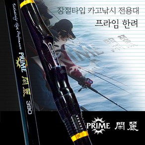 바낙스 선상대 PRIME 한려 390