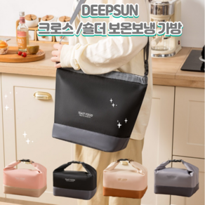 DEEPSUN 6시간 유지 도시락 크로스 가방 숄더스트랩 보온보냉 아이스가방, 블랙, 1개