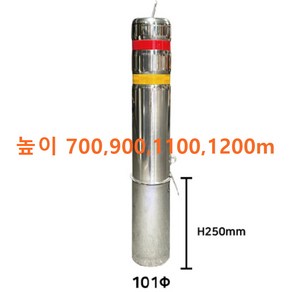 매립이동 스텐볼라드101파이 H1100 오토바이차단 차량통제 보행자보호 건설현장, 1개