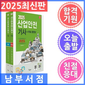 구민사/산업안전기사 과년도, 구민사