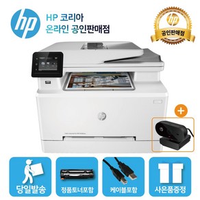 [해피머니상품권 행사] HP 컬러 레이저복합기 M282nw /4색토너 포함/ 인쇄+복사+스캔