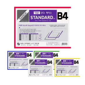 SANDA 산다케이스 정품 B4 군 세로형, 4개, 백색