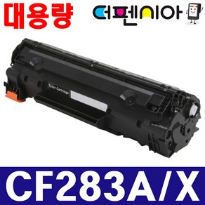 HP CF283A CF283X 재생토너 Laserjet M201DW M210N M125A M125NW M127FN M127FW M225DN M225DW 대용량