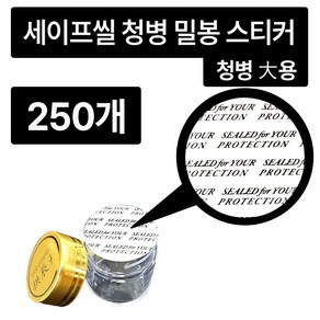 HSGP 세이프씰 청병밀봉스티커 대 250개, 1개