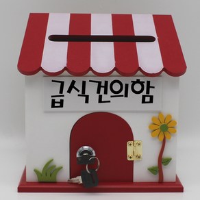 기프트하우스 프로방스미니 열쇠 벽걸이우체통-건의함, 1개, 레드