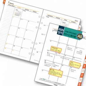 사전주문 2025년도 양지 다이어리 리필 시스템 인덱스먼슬리 A5 / 개 (1개입)