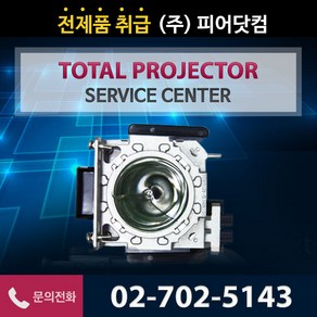 [HITACHI CP-X608 정품모듈일체형 램프]리필 호환NO 직수입 정품램프/프로젝터램프 직수입판매/재고보유/당일발송/3개월500시간품질보증/정밀광학크리닝50%할인, 1개