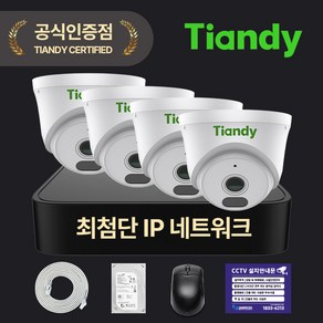 티앤디 AK 200만화소 IP CCTV 녹화기 세트 자가설치 방범용 실외용 실내용, 실내 카메라 4대세트, HDD 1TB