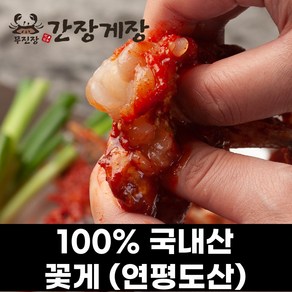 [한끼루]국내산 양념게장 꽃게장 택배 꽃게무침, 1kg, 1개