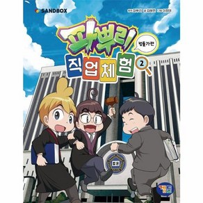 파뿌리 직업 체험 2 : 법률가 편