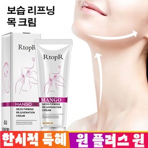 인텐시브 넥크림 넥크림목주름 넥크림 목주름크림, 40g, 1개