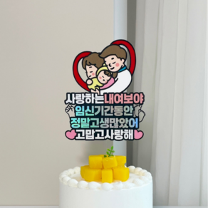 데이토퍼 조리원토퍼 조리원퇴소 출산축하 1개 케이크토퍼