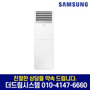 삼성전자 AP083BSPDBC1 삼성 23평형 업소용 인버터 스탠드 에어컨 냉방전용 기본별도 TD