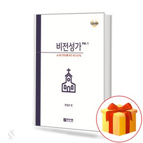 비전성가 Volume.1 (무선 스프링제본) [선택구매] 중앙아트, 비전성가 vol.1 (무선)