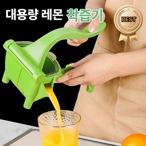 [나무처럼] 잘짜지는 수동 레몬 착즙기 즙짜개, 1개, 550ml, 초대용량