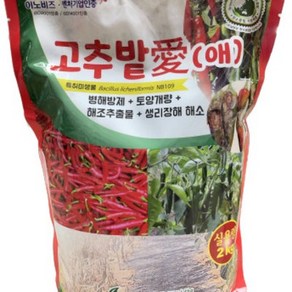 남보 고추밭애/탄저병 역병 흰비단병등 방제/토양개량/생리장해해소 2kg, 1개