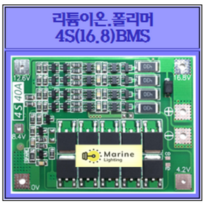 리튬이온 4S BMS보호회로(40A)