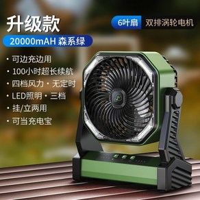 충전식 캠핑 선풍기 6인치 스탠드 저소음선풍기 야외 차박 FAN 무선 서큘레이터, 1. 20000mAh