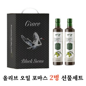 [선물용] 로얄트리 스페인 최상급 품종 올리브오일 포마스 250ml 2병 선물세트