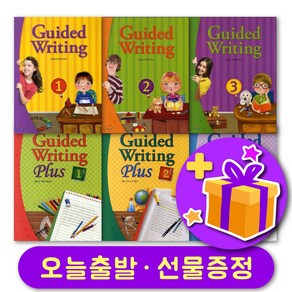 가이디드 라이팅 Guided Witing 1 2 3 Plus 선택구매 + 노트 증정